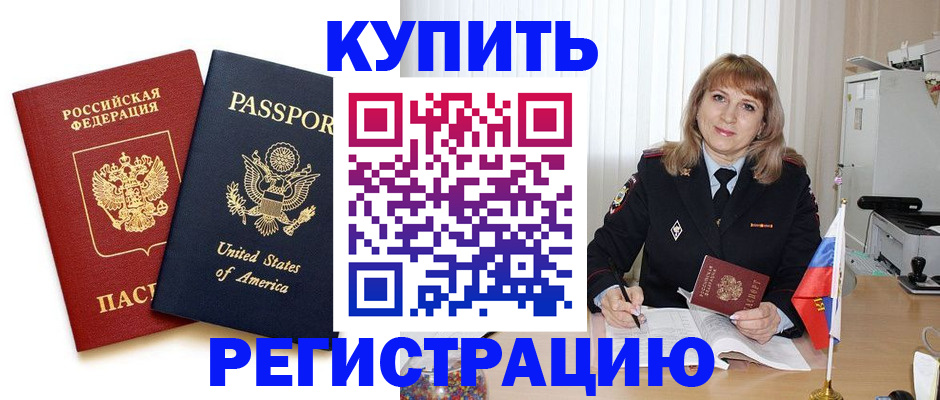 временная регистрация 2025 в Курчалом