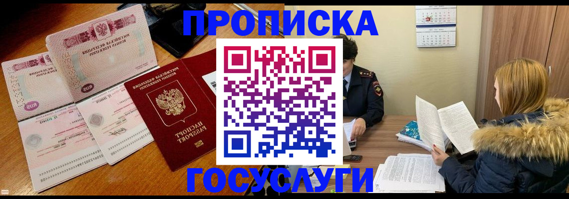 прописка в Курчалом