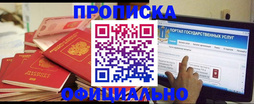 прописка для работы в Курчалом