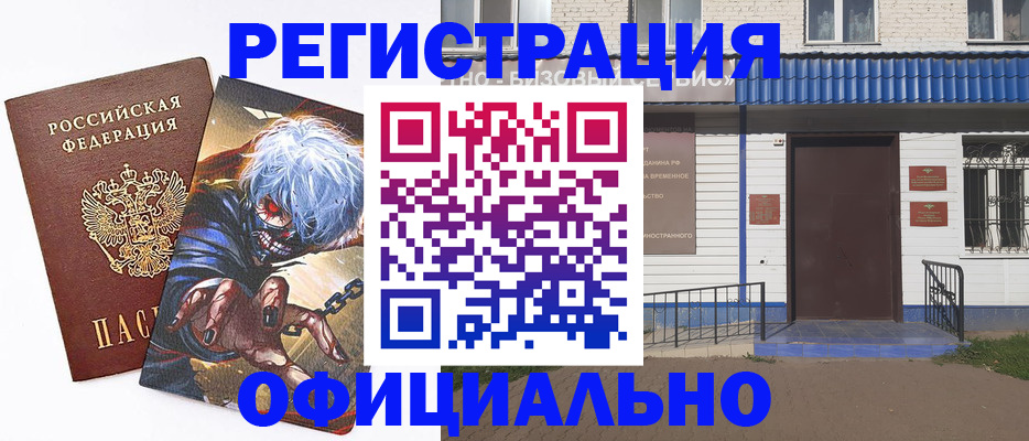 временная регистрация купить в Курчалом